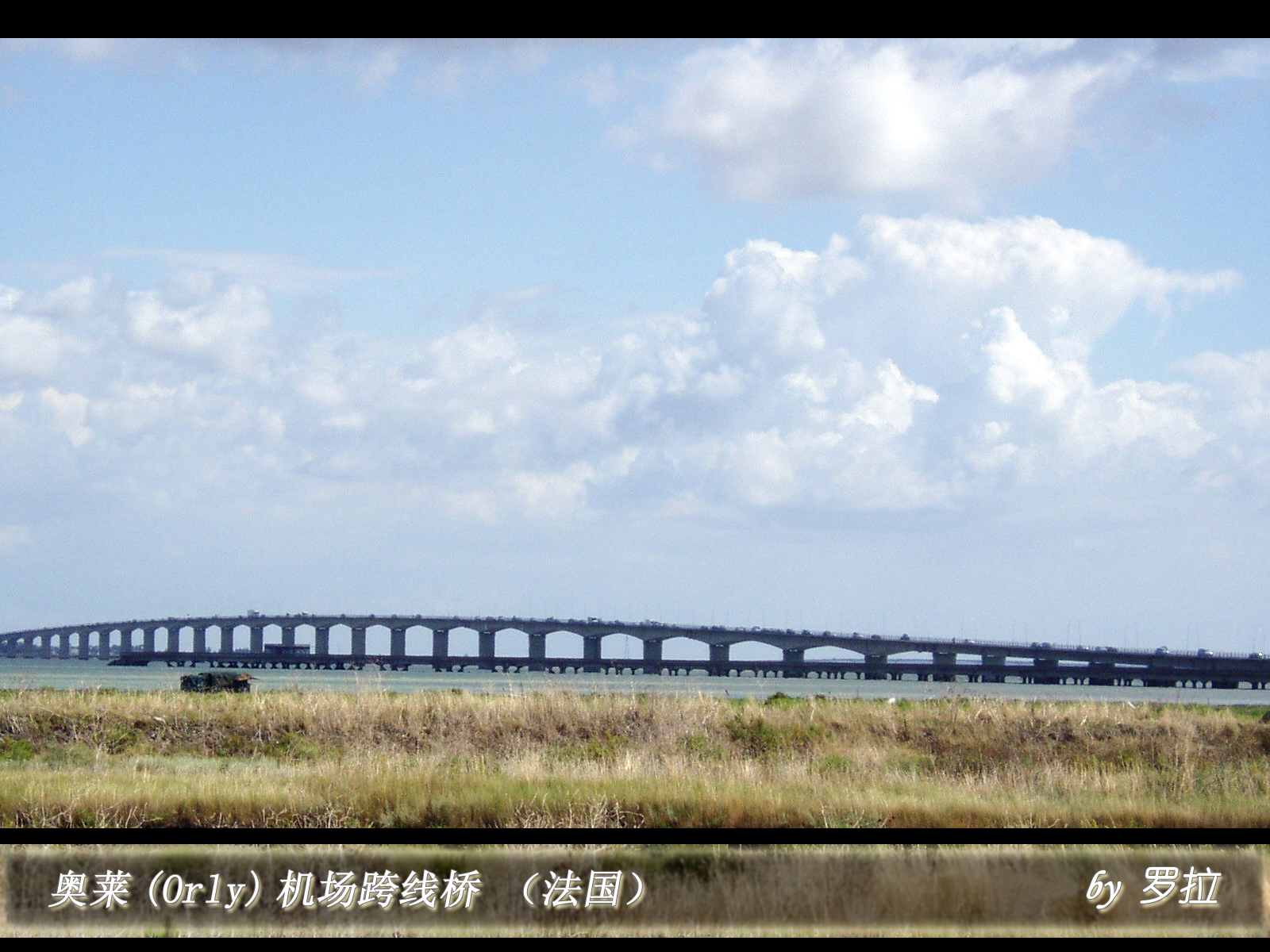 奥莱桥(Orly)（法国）01.jpg