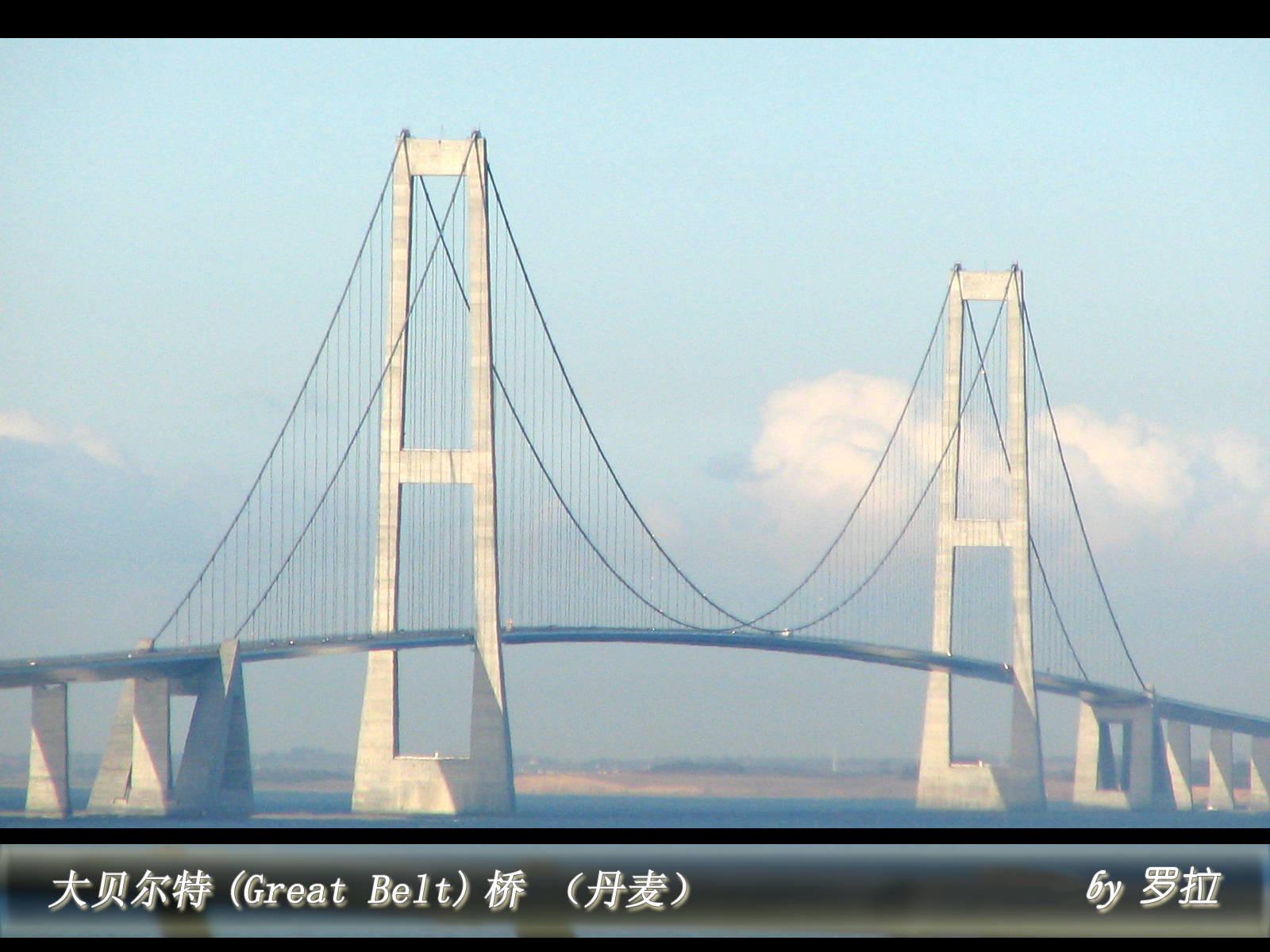 大贝尔特桥(Great Belt Bridge)（丹麦）02.jpg