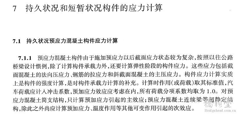 公路桥梁标准值组合2.png