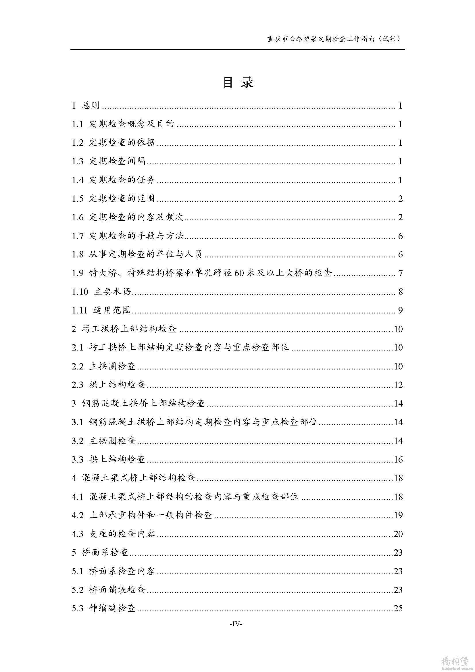 重庆市公路桥梁定期检查指南_页面_04.jpg