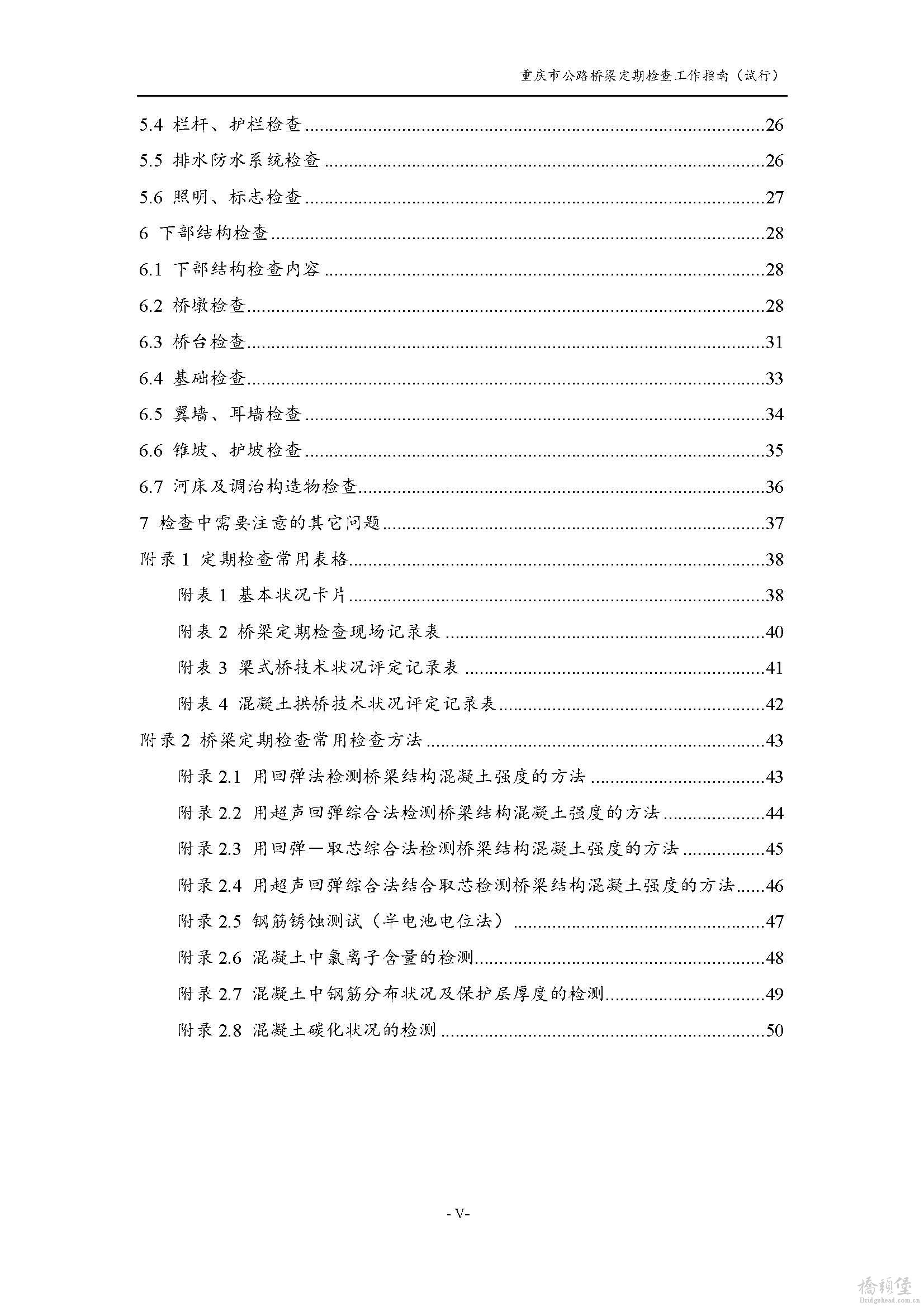 重庆市公路桥梁定期检查指南_页面_05.jpg