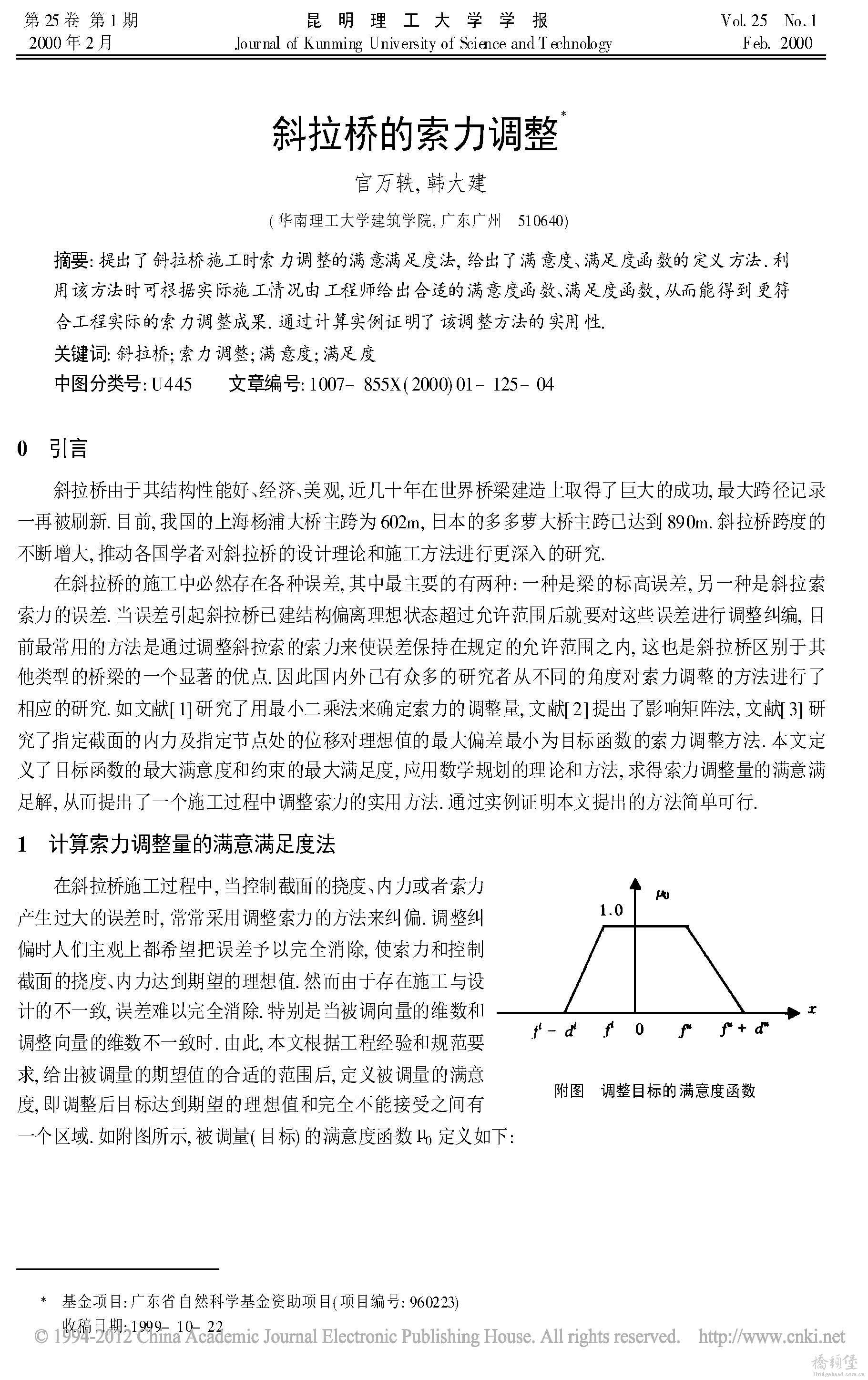 斜拉桥的索力调整_页面_1.jpg