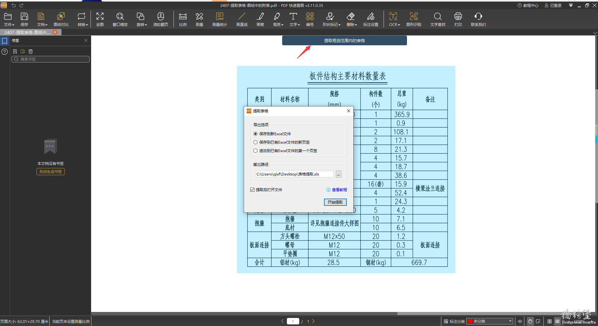 框选待提取表格.png