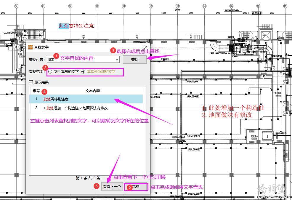 PDF文字功能-文字查找8.png