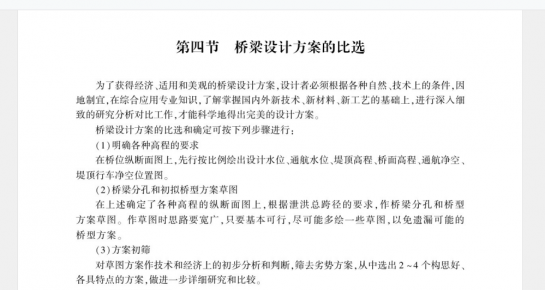 《桥梁工程》第五版-作者邵旭东