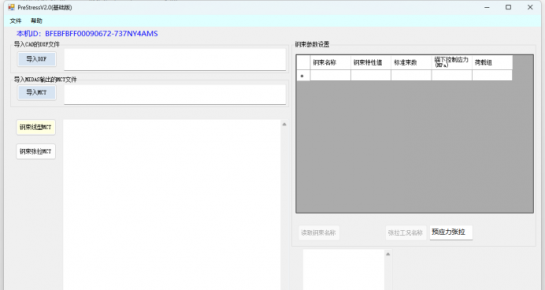 PreStressV2.0 MIDAS/CIVIL 钢束快速导入工具