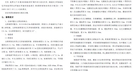 48+114+48=210m 钢箱钢拱桥，大院作品