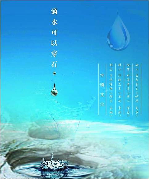 滴水穿石---水滴.jpg