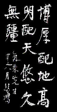 徐悲鸿字.png