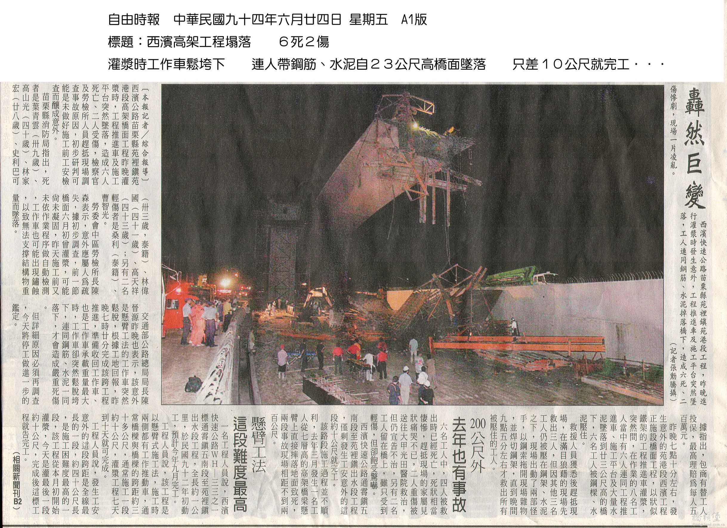 台湾西滨路高架桥挂篮坠落事故.jpg