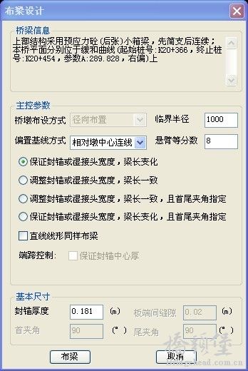 布梁方案设计