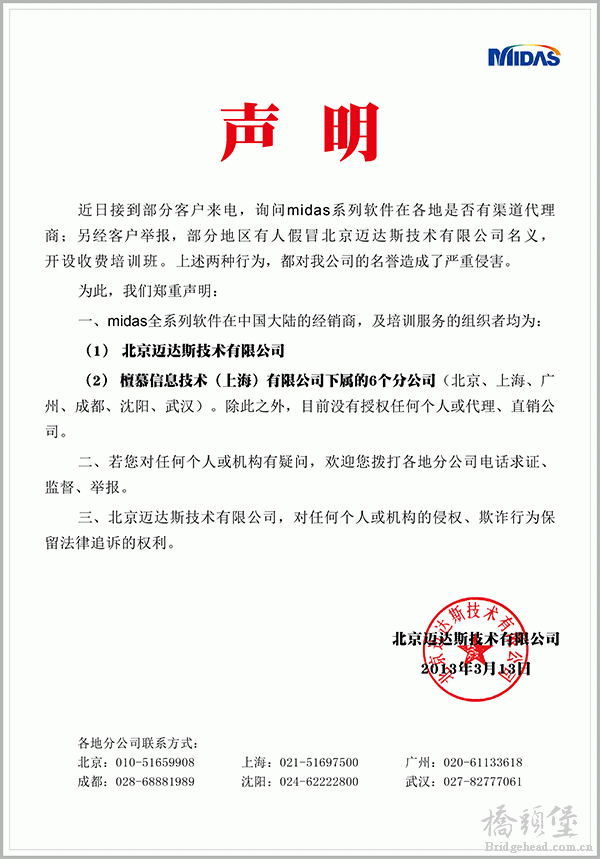关于北京迈达斯技术有限公司销售及培训服务事宜的声明.gif