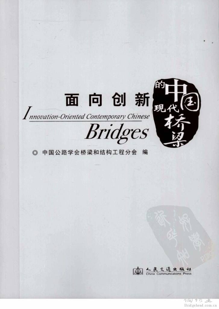 面向创新的中国现代桥梁.jpg