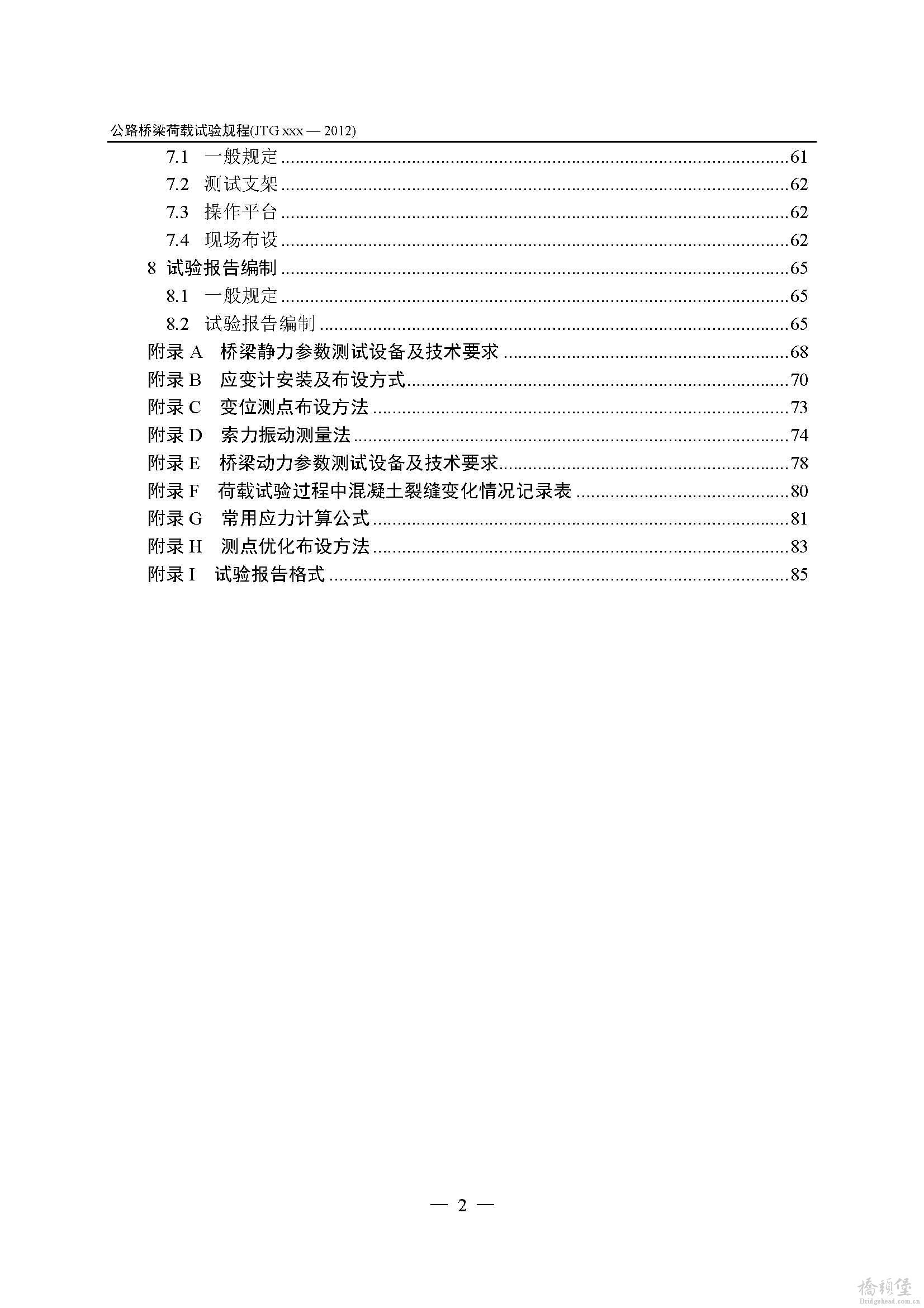 公路桥梁荷载试验规程_送审稿2014-4-14_页面_08.jpg