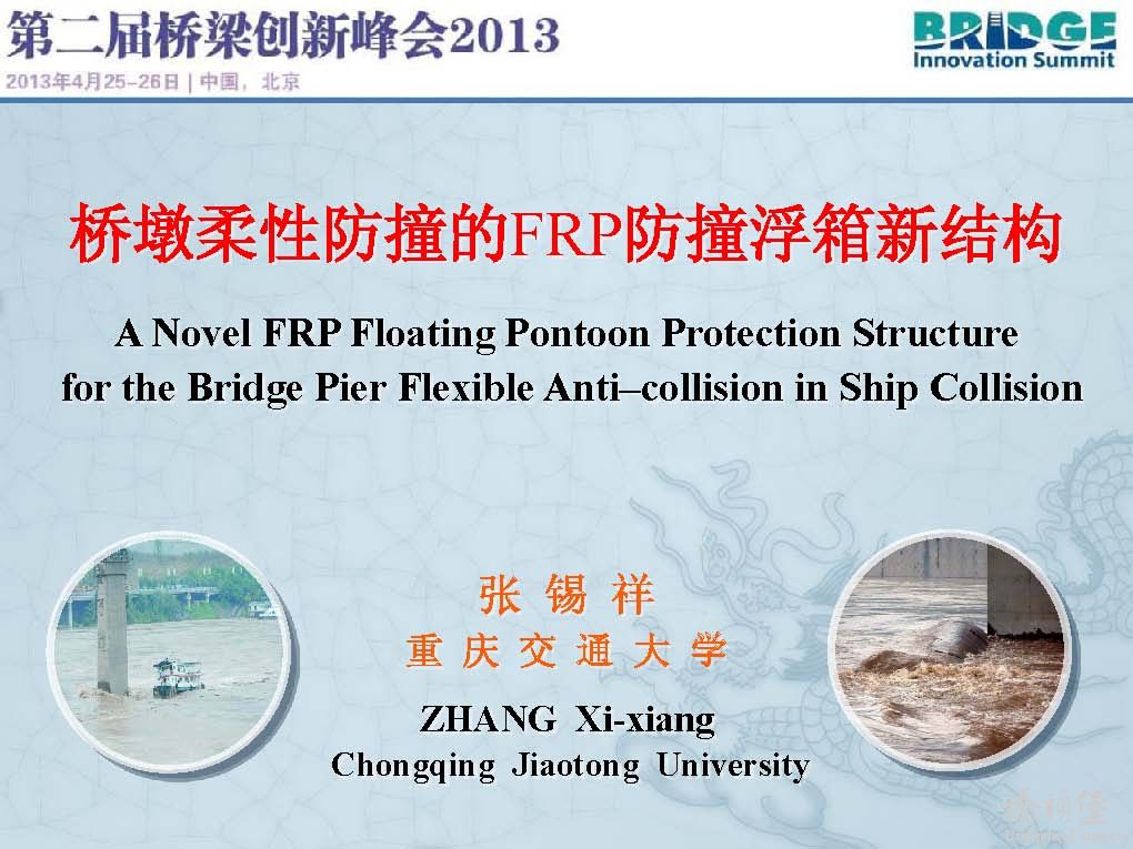 页面提取自－桥墩柔性防撞的FRP防撞浮箱新结构-2.jpg