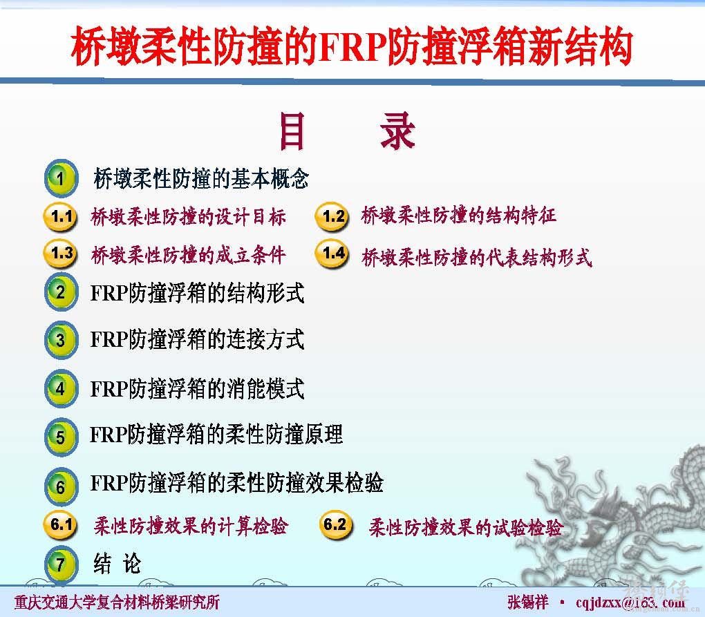 页面提取自－桥墩柔性防撞的FRP防撞浮箱新结构.jpg