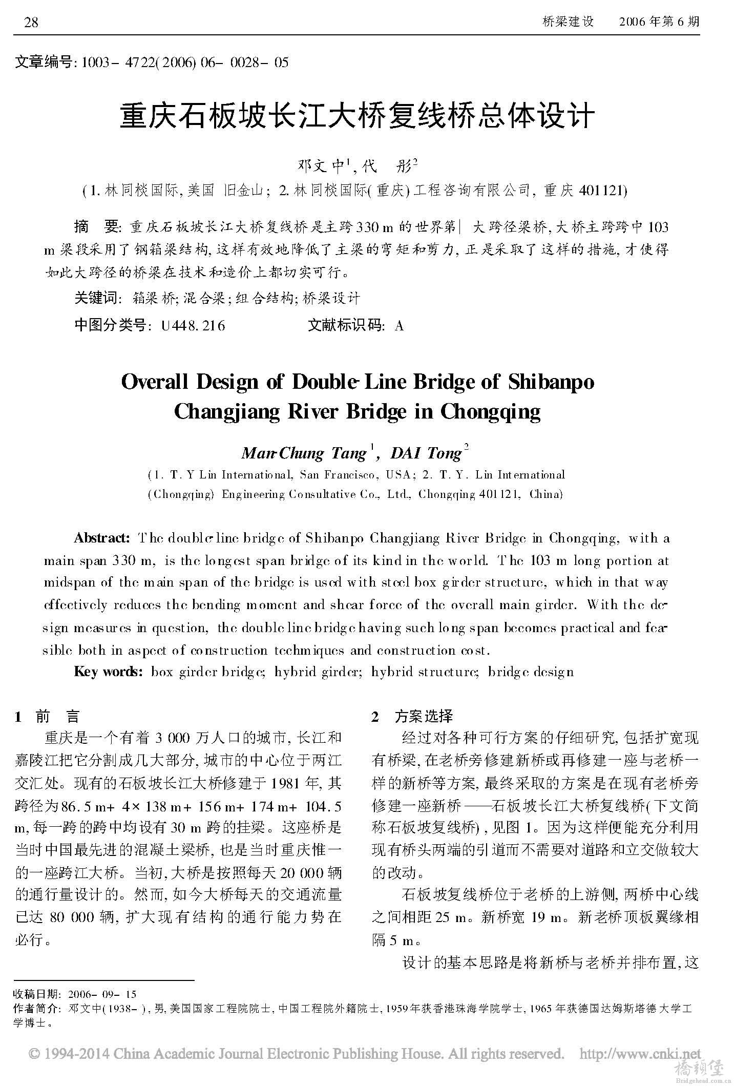 重庆石板坡长江大桥复线桥总体设计_页面_1.jpg