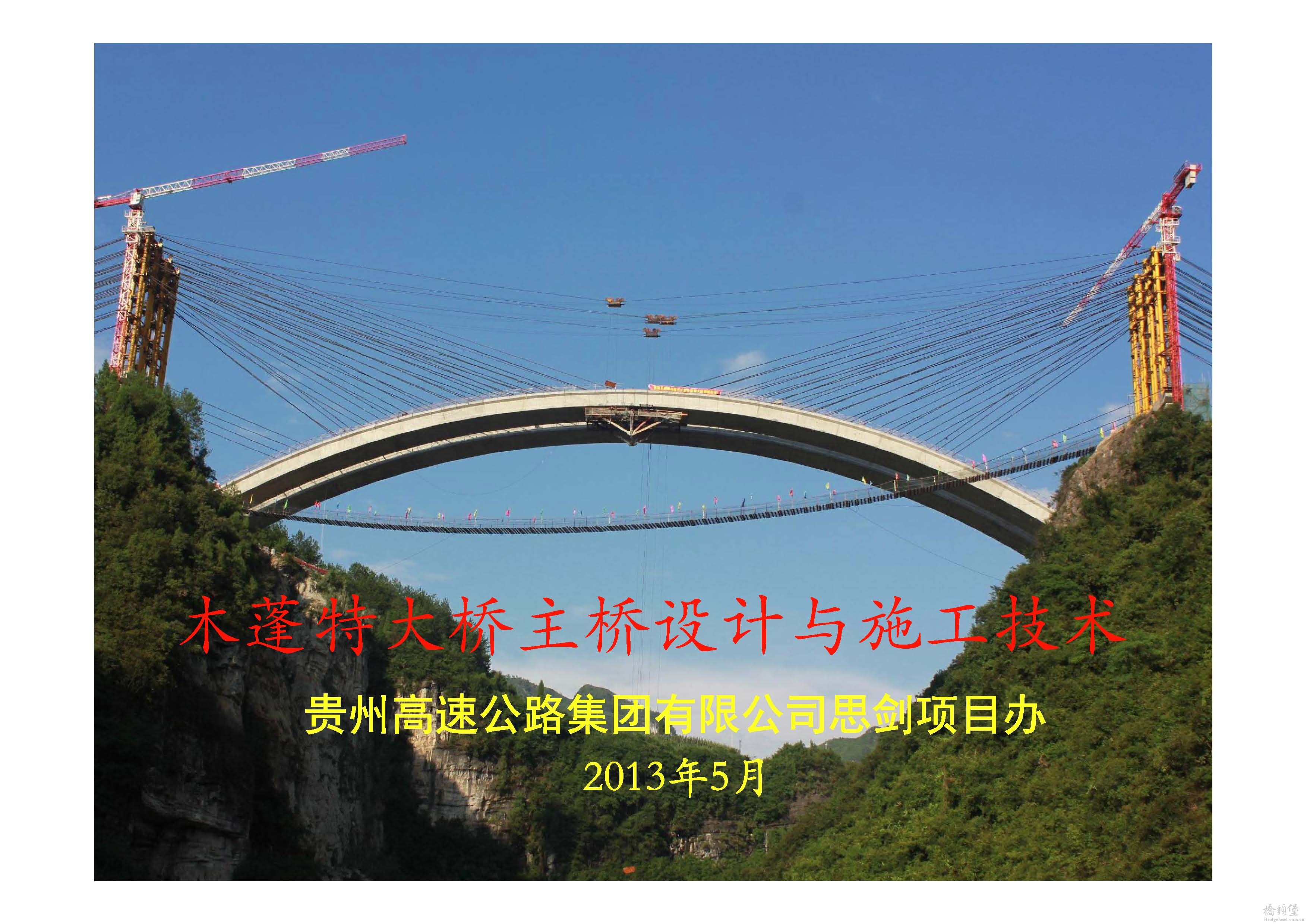 木蓬特大桥主桥设计与施工技术_页面_01.jpg
