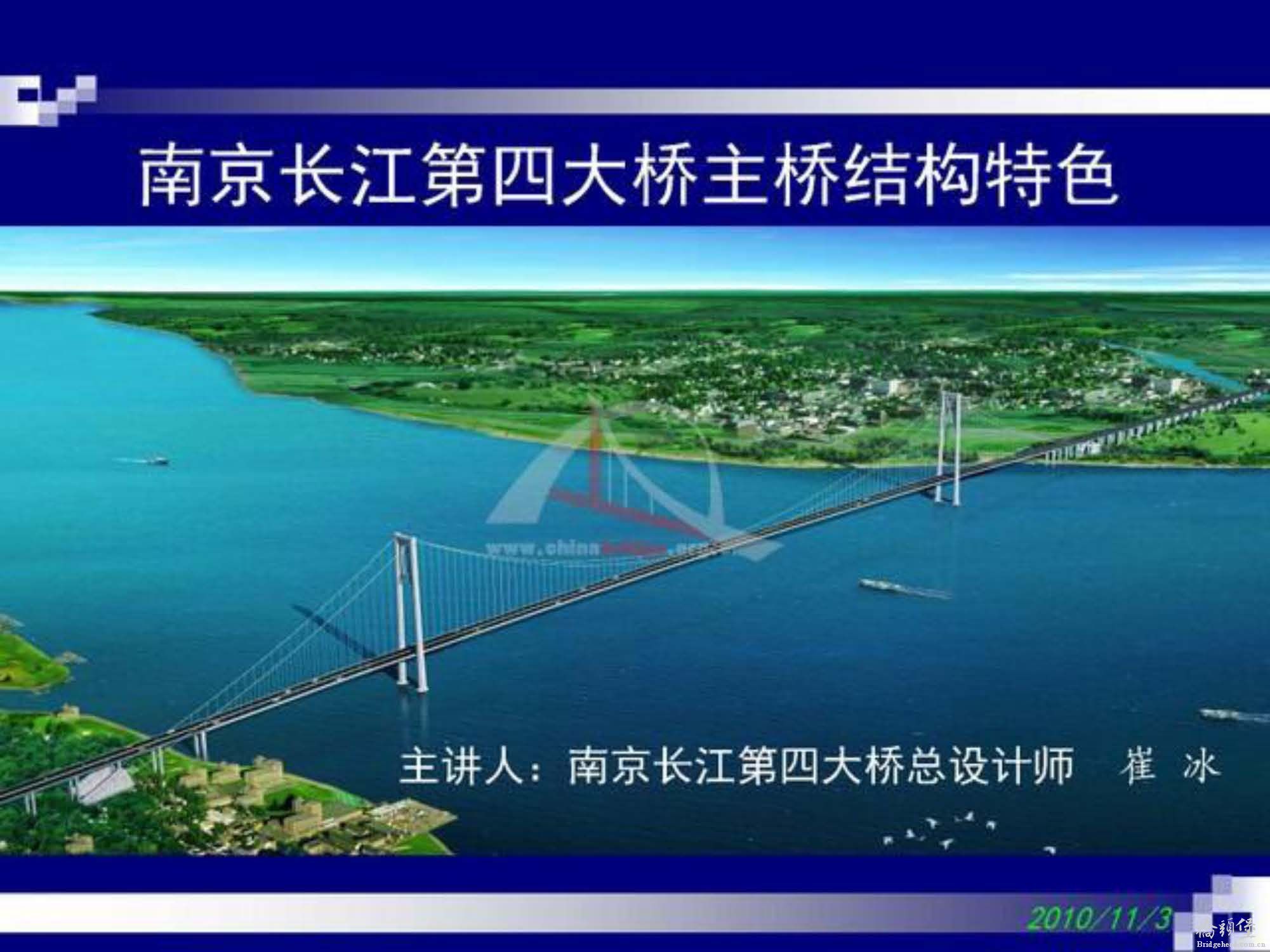 南京长江第四大桥主桥结构特色_页面_01.jpg