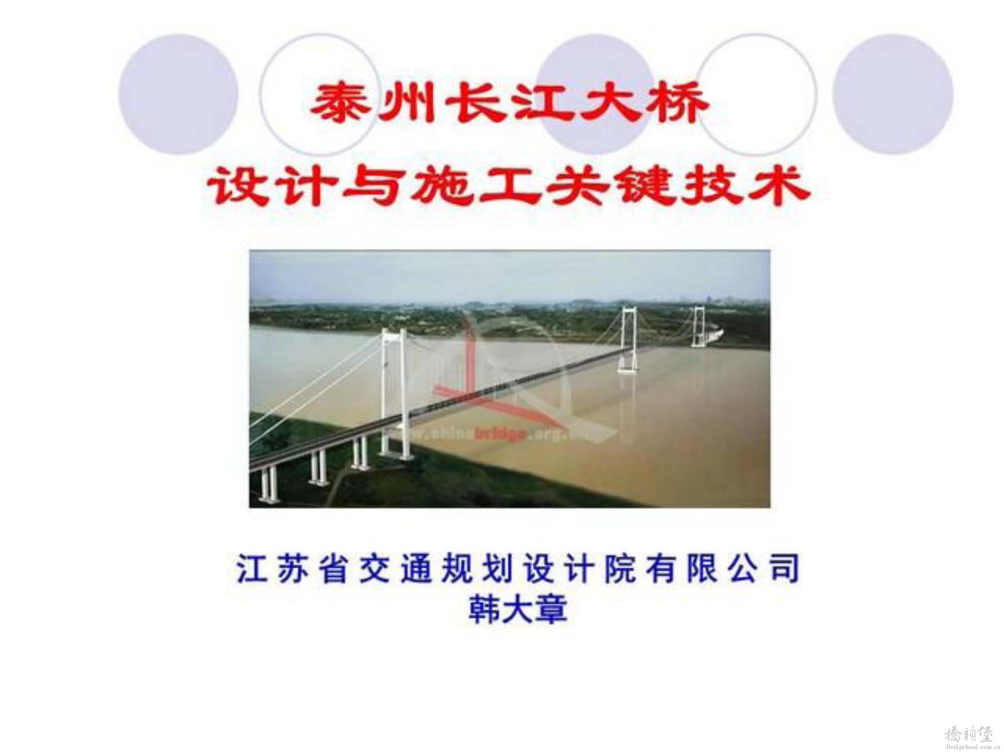 泰州长江大桥设计与施工关键技术_页面_01.jpg