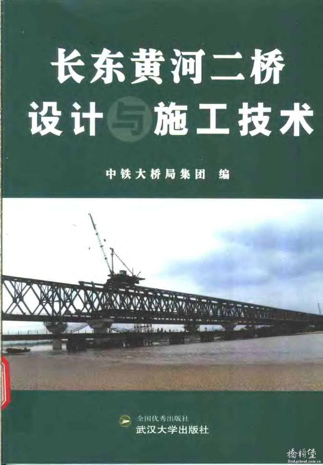 长东黄河二桥设计与施工技术_页面_001.jpg