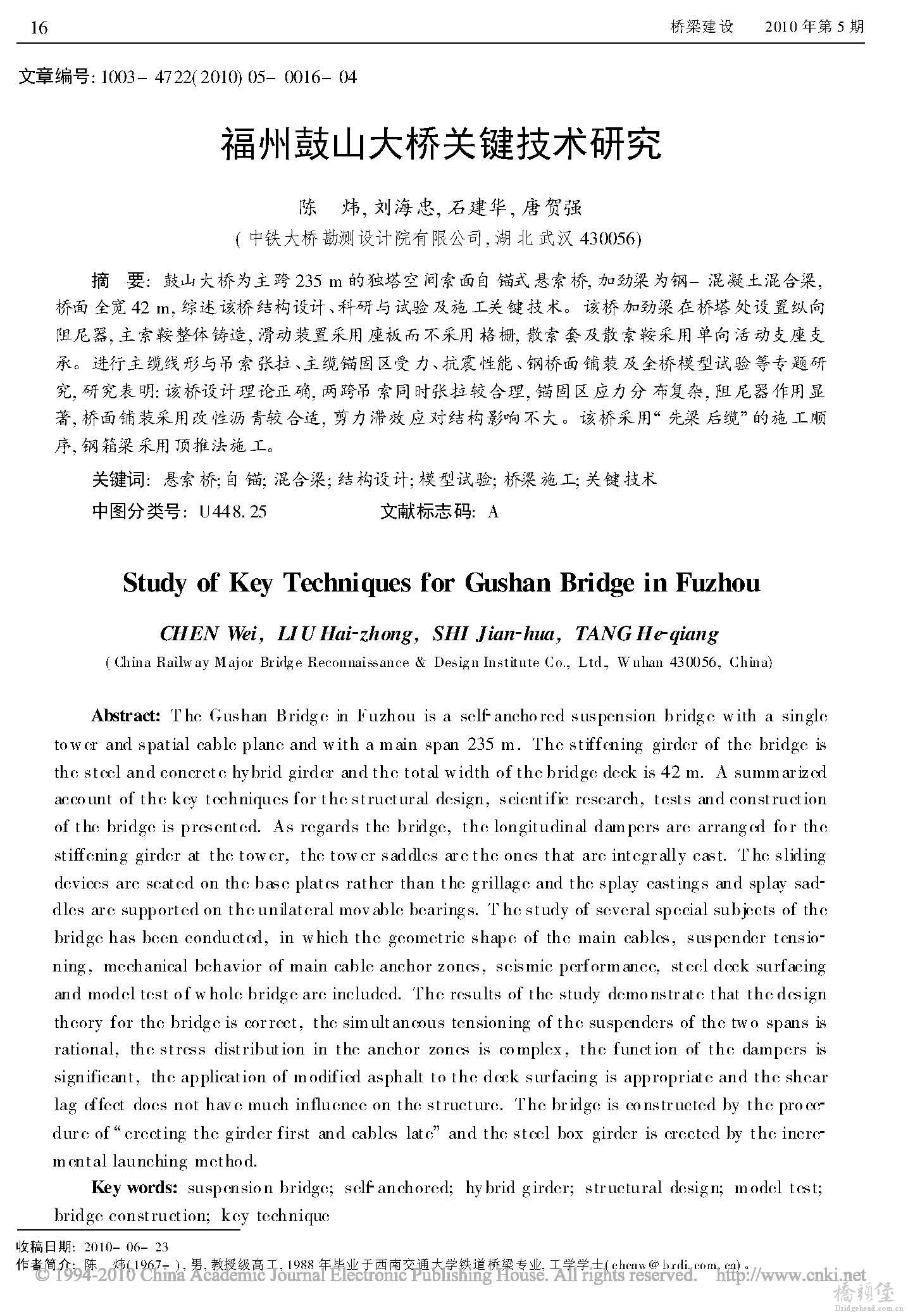 福州鼓山大桥关键技术研究_页面_1.jpg