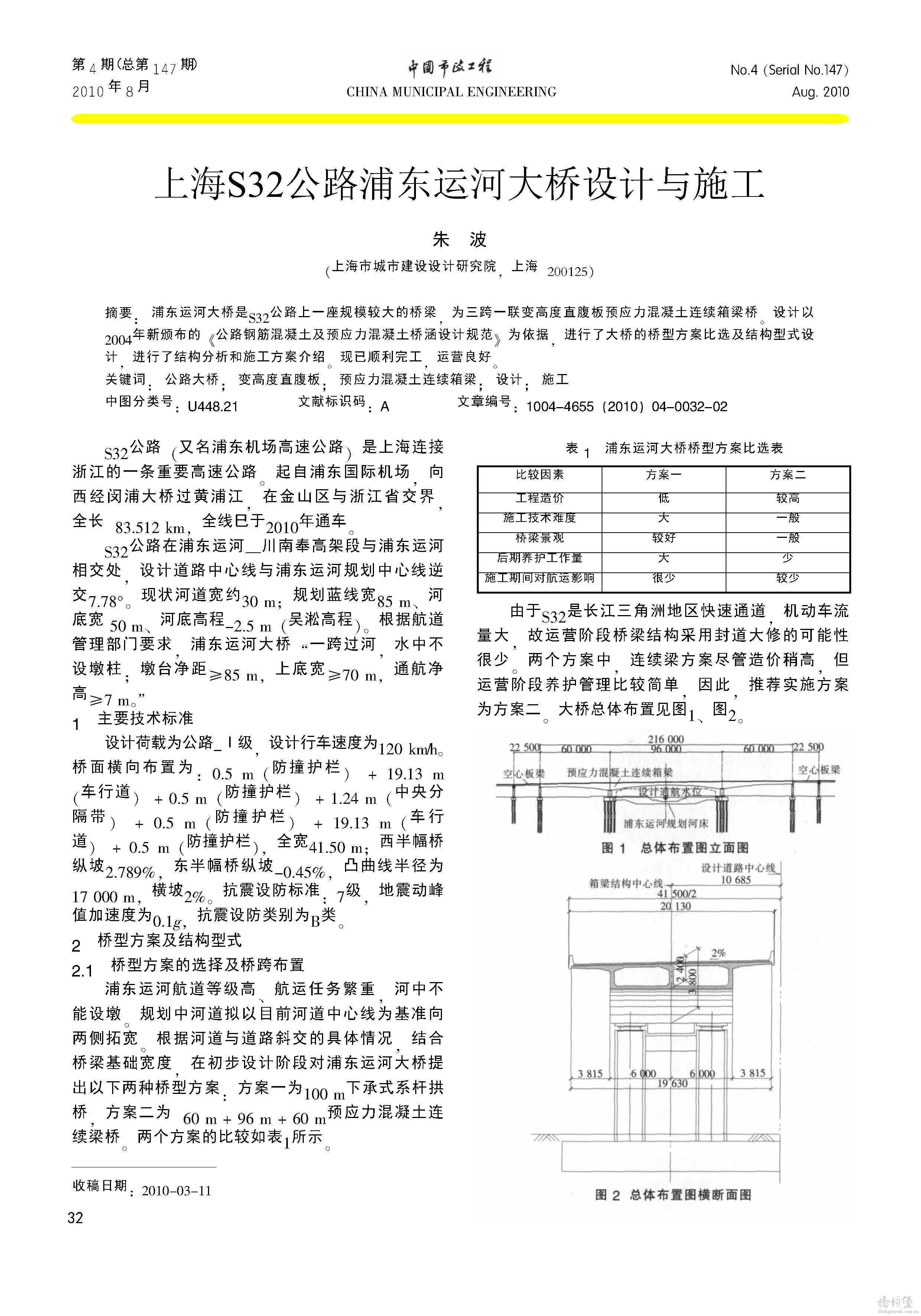 上海S32公路浦东运河大桥设计与施工_页面_1.jpg