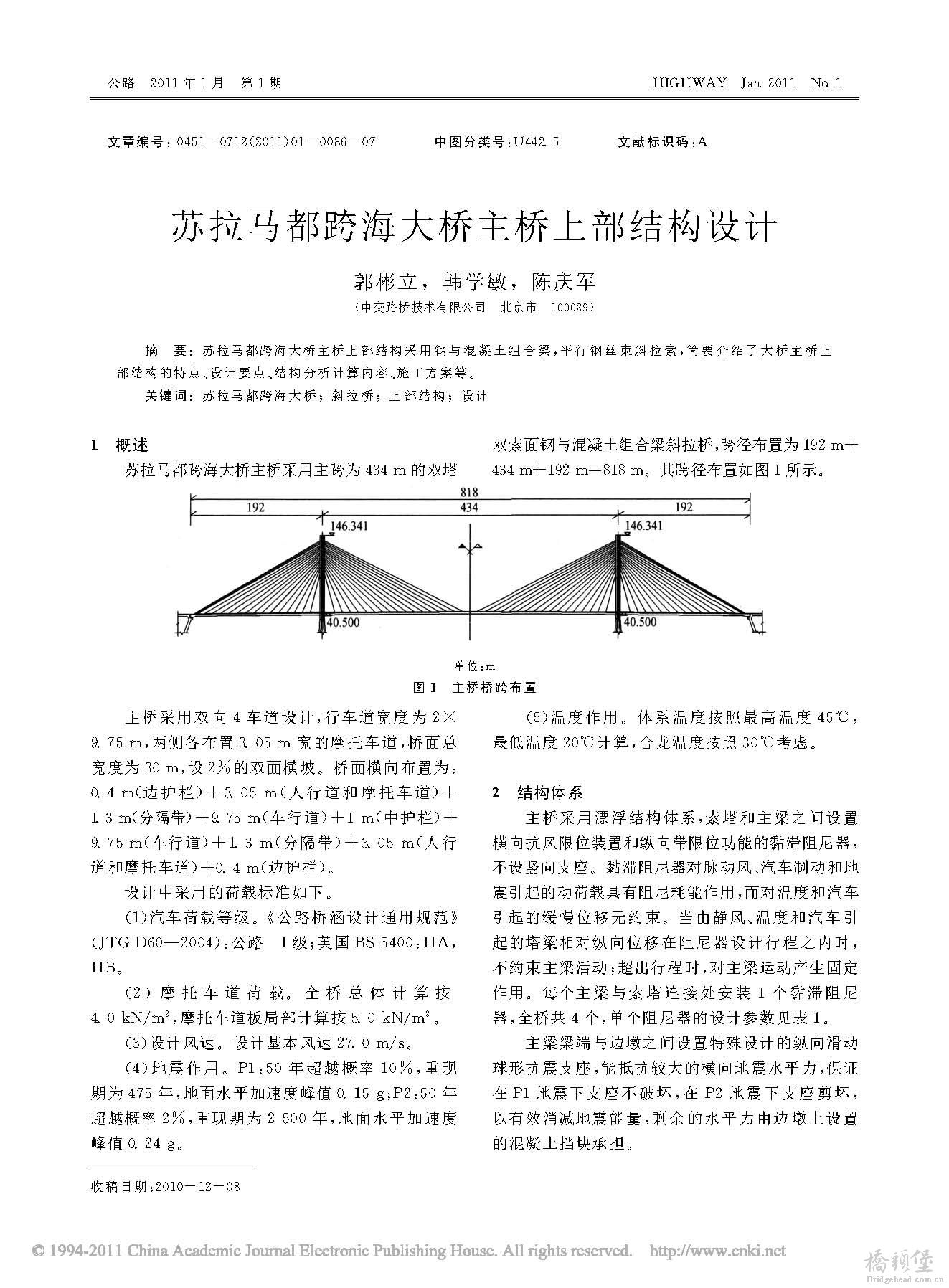 苏拉马都跨海大桥主桥上部结构设计_页面_1.jpg