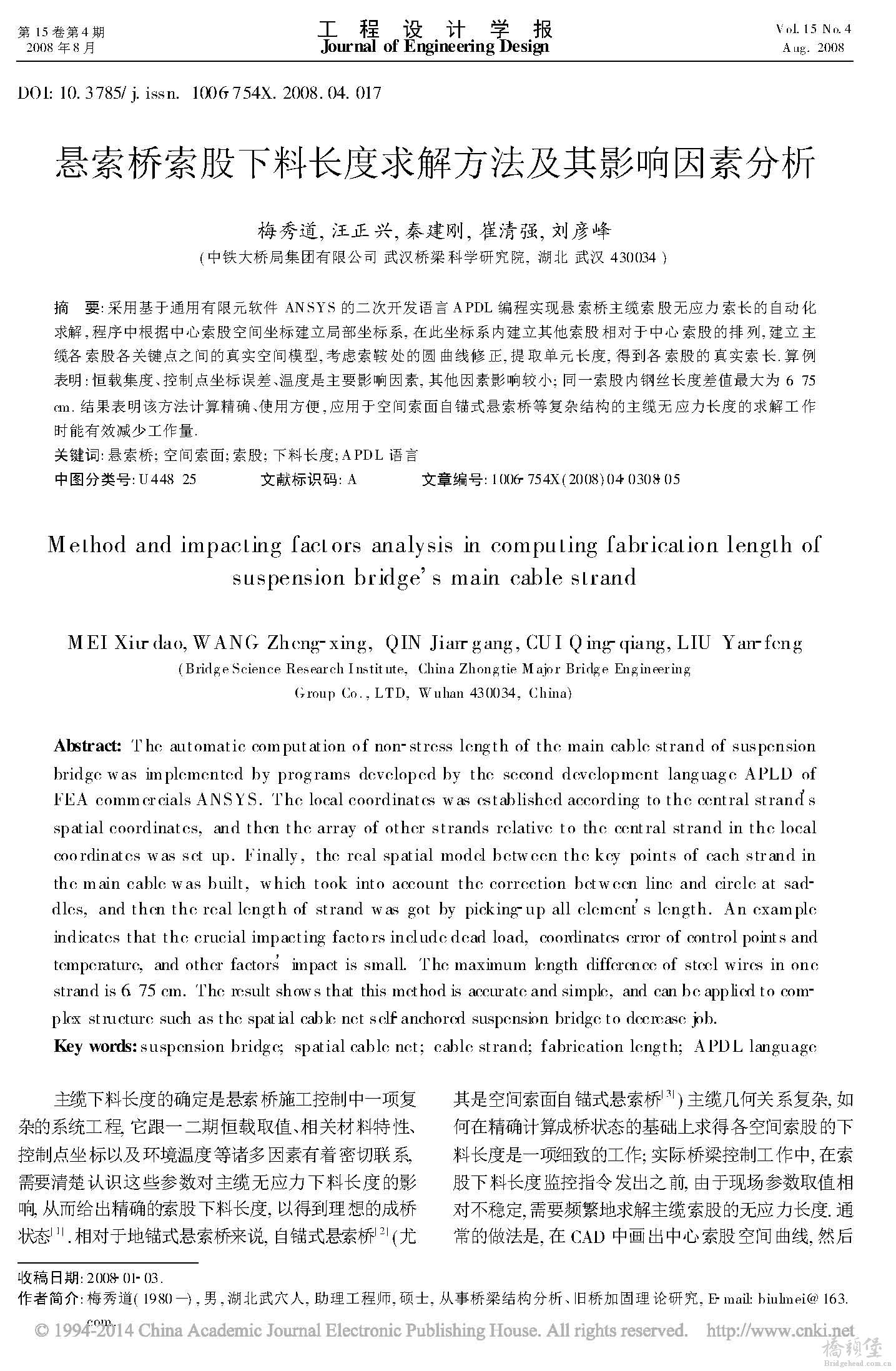 悬索桥索股下料长度求解方法及其影响因素分析_页面_1.jpg