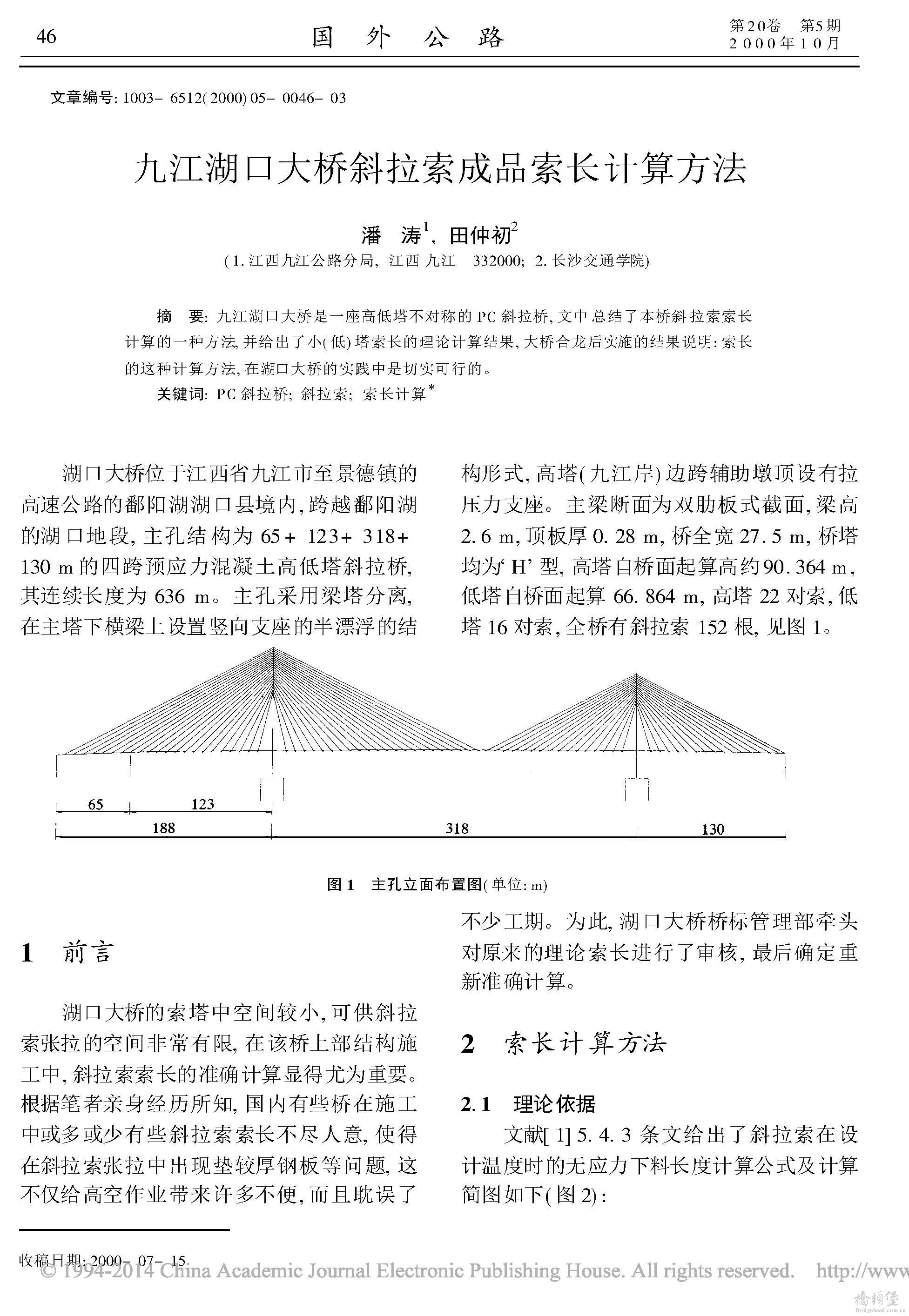 九江湖口大桥斜拉索成品索长计算方法_页面_1.jpg