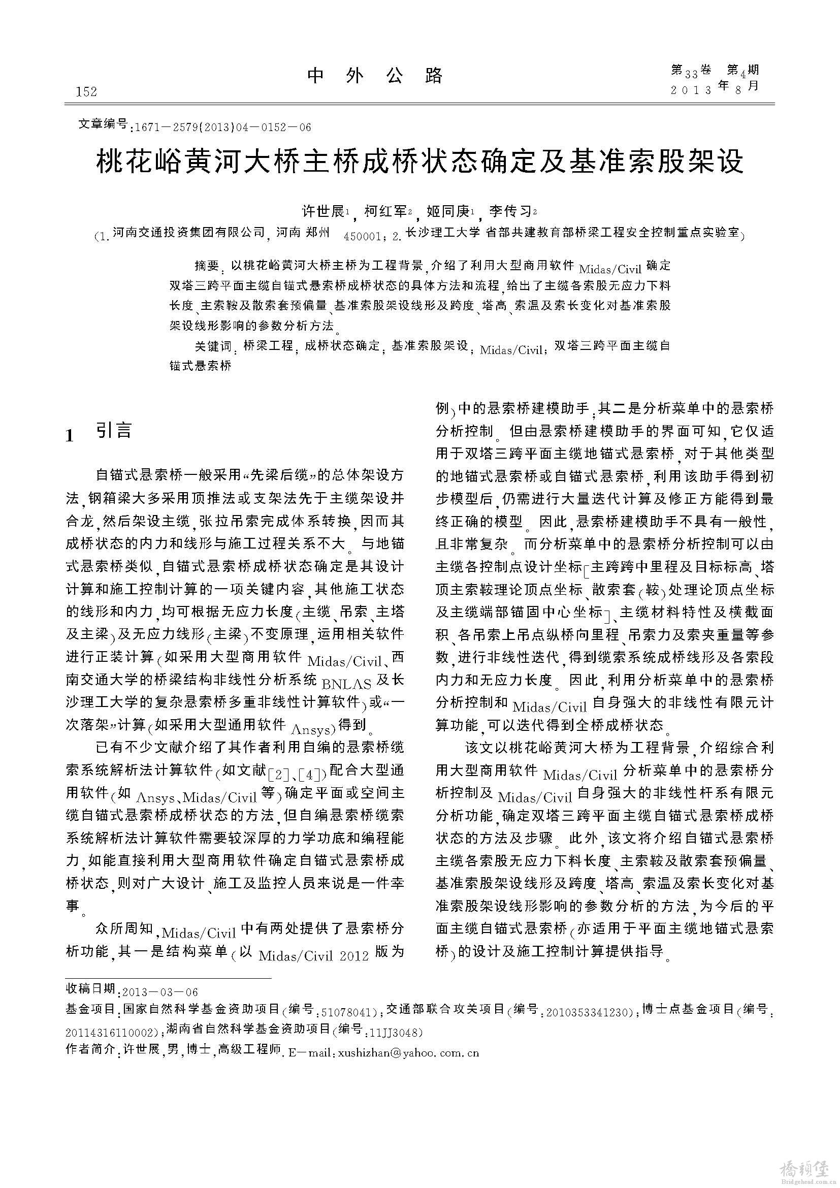 桃花峪黄河大桥主桥成桥状态确定及基准索股架设_页面_1.jpg