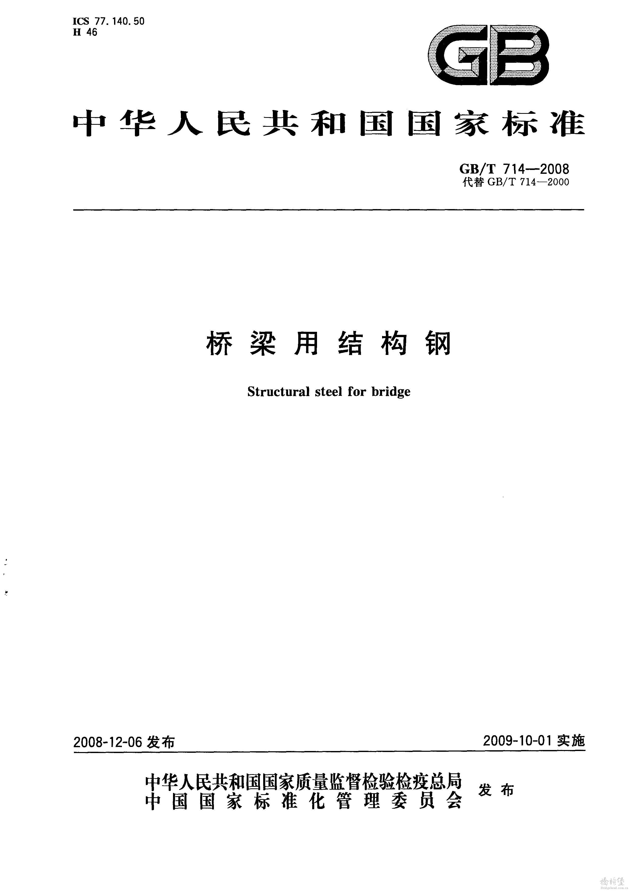 GBT 714-2008桥梁用结构钢_页面_01.jpg