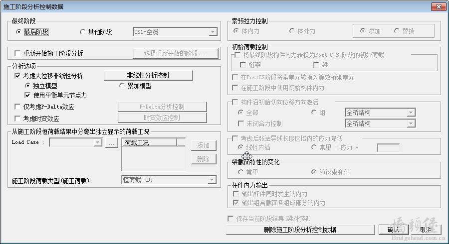 施工阶段分析控制