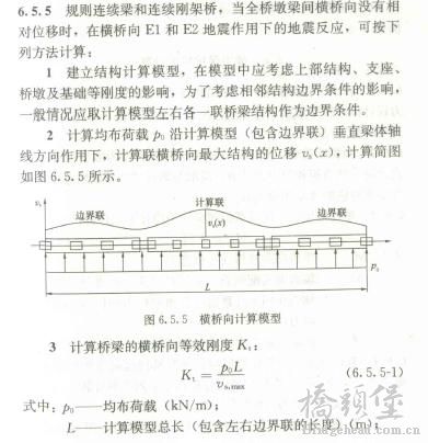 这是规范上提供的横桥向计算模型