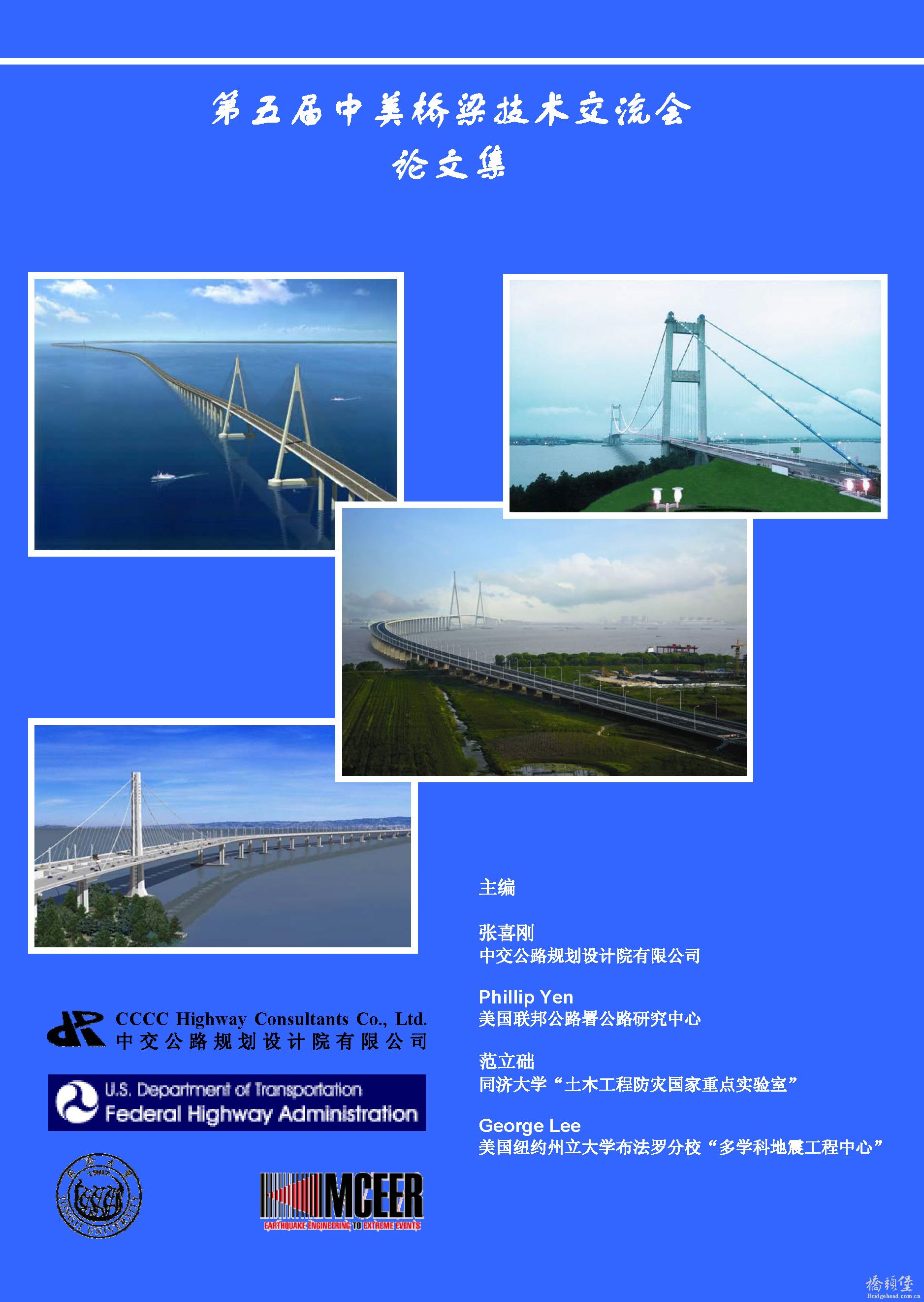 页面提取自－第5届中美桥梁技术交流会论文集.jpg