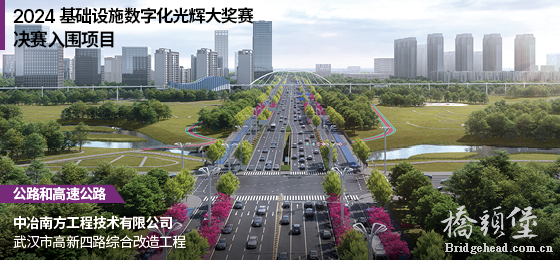 2024  560X260 v27-武汉市高新四路综合改造工程.png