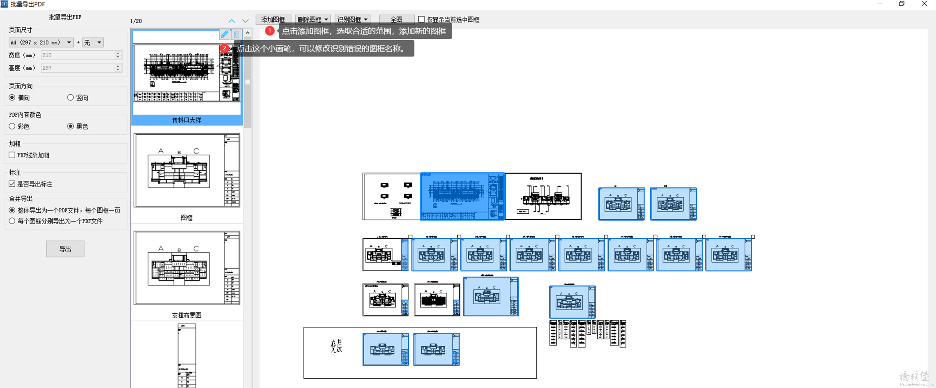 批量导出PDF 10.png