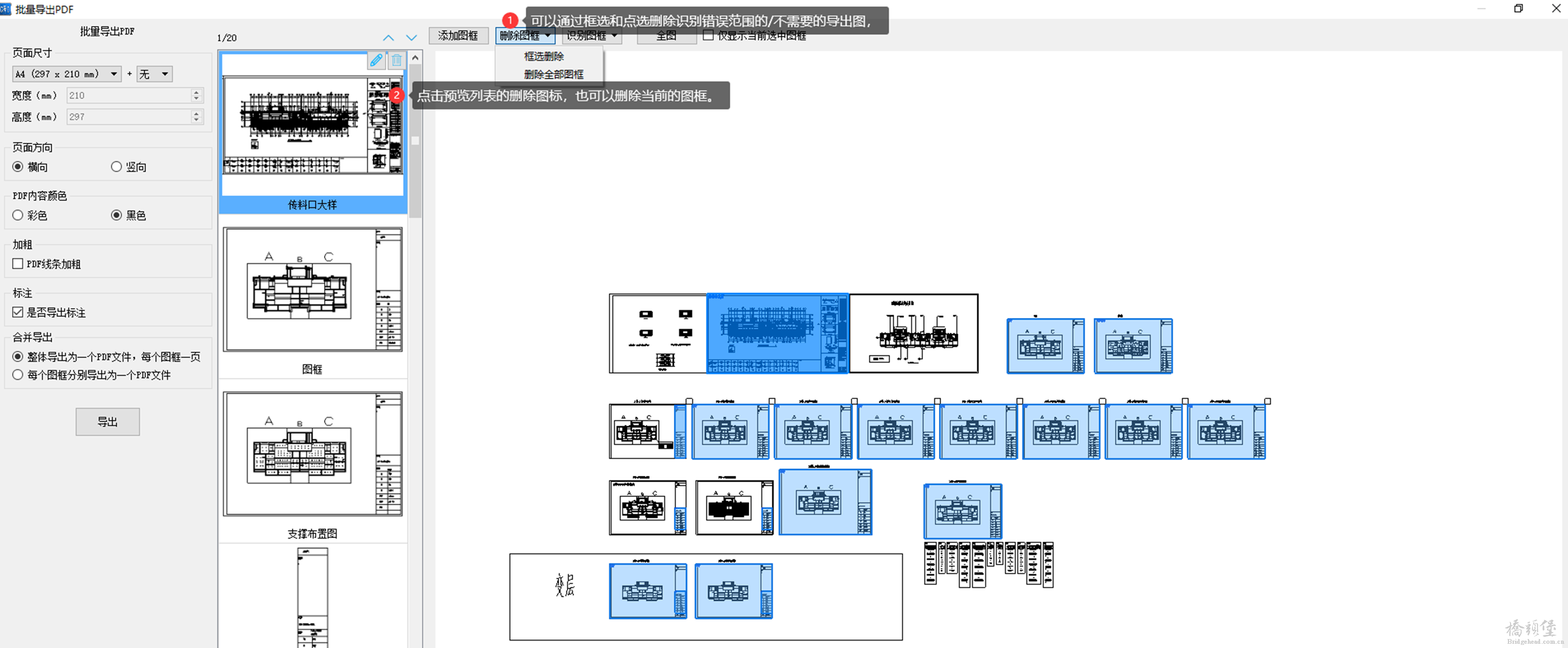 批量导出PDF 9.png