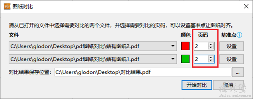 PDF图纸对比-设置需要对比的页码3.png