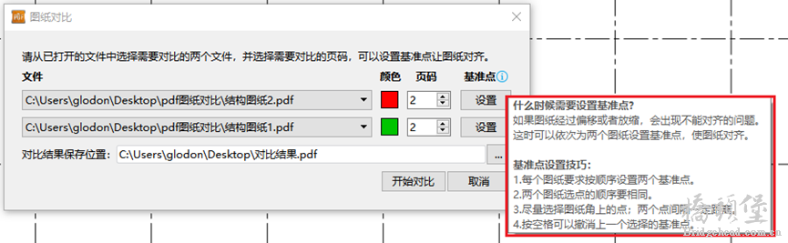 PDF图纸对比-设置基准点4.png