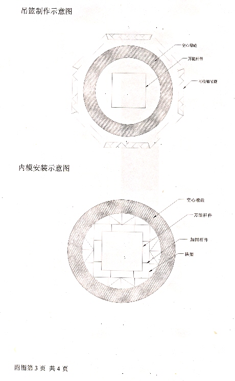 3吊篮及内模安装示意图3.jpg