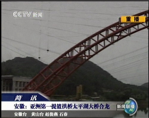 CCTV-太平湖大桥合拢.jpg