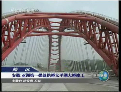 CCTV-太平湖大桥竣工.jpg