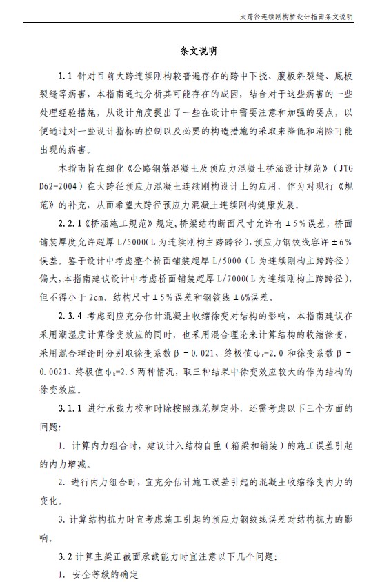 条文说明.jpg